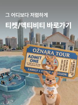 멜버른 어트랙션 입장권·티켓·액티비티