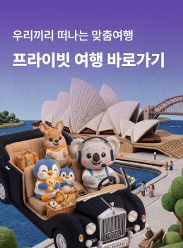 멜버른 프라이빗 투어 - 소규모 단독 투어