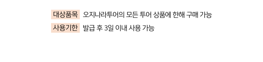 오지나라투어 가을맞이 이벤트